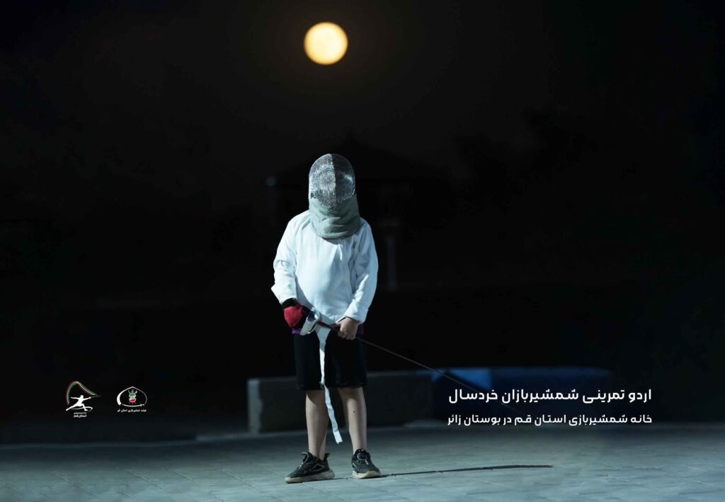هیئت شمشیر بازی استان قم